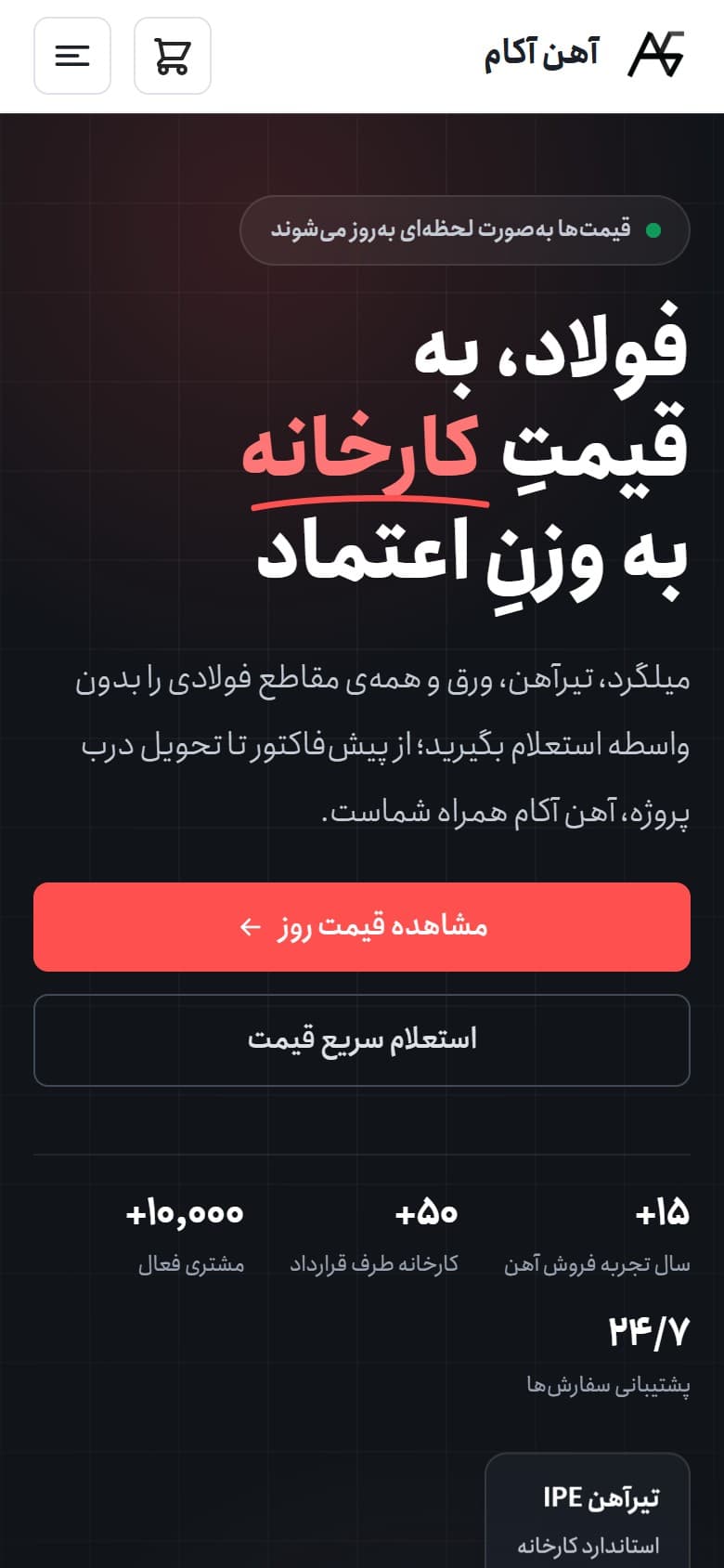 نمای موبایل پروژهٔ آهن آکام