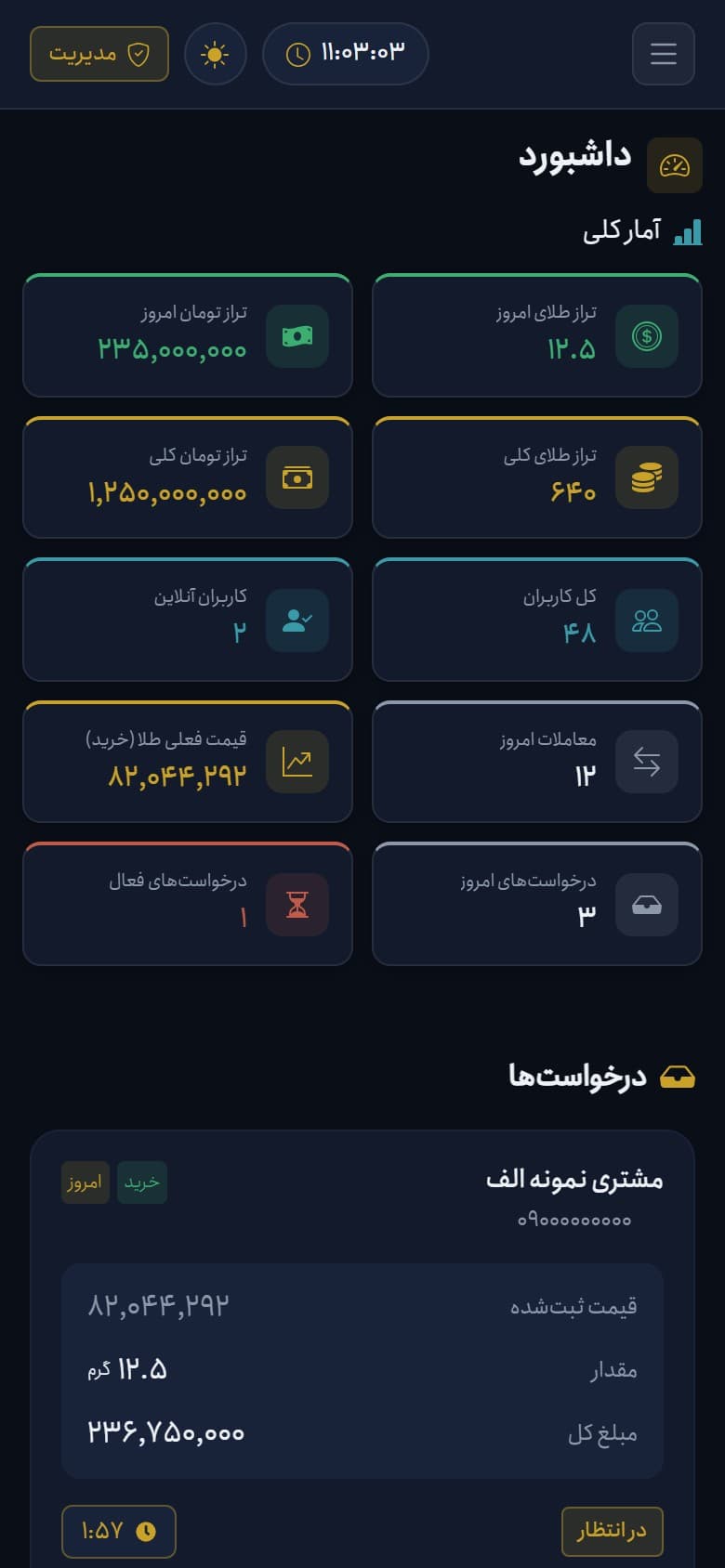 نمای واقعی موبایل سامانه معاملات طلا؛ داشبورد