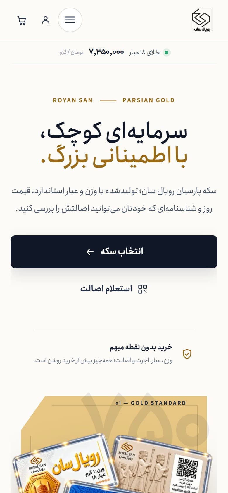 نمای واقعی موبایل رویال سان: صفحهٔ اصلی